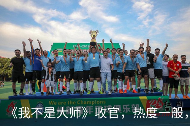 《我不是大师》收官，热度一般，但口碑招商炸裂，李现还获得2个称号
