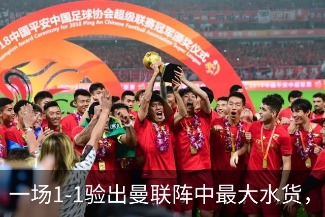 一场1-1验出曼联阵中最大水货，不是利马，难怪巴萨夏窗不要他