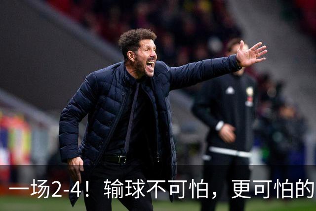 一场2‑4！输球不可怕，更可怕的是赛后周启豪这番话：让人很揪
