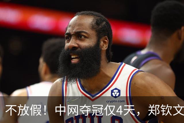 不放假！中网夺冠仅4天，郑钦文连退2站后现身西班牙，目的曝光