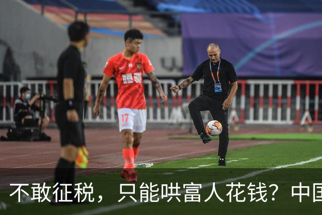 不敢征税，只能哄富人花钱？中国内需困局，被经济学家一语戳穿
