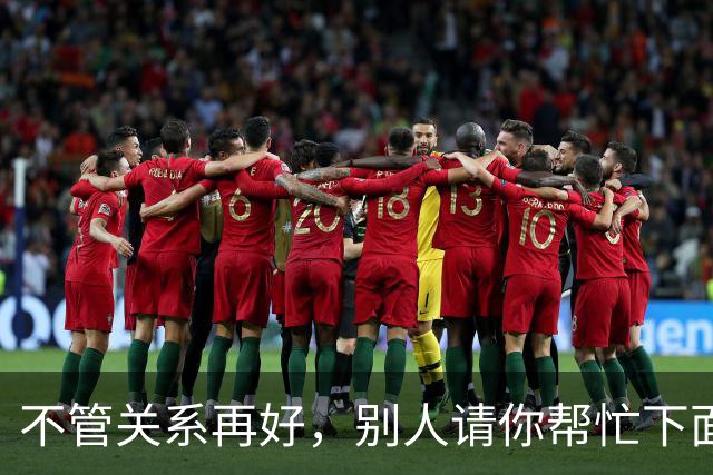 不管关系再好，别人请你帮忙下面3件事，你一定别答应！