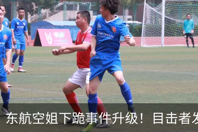 东航空姐下跪事件升级！目击者发声，咆哮男子辱骂威逼，官方介入