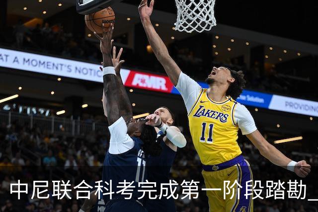 中尼联合科考完成第一阶段踏勘 “8·26”跨境灾害实现全流域遥感复盘