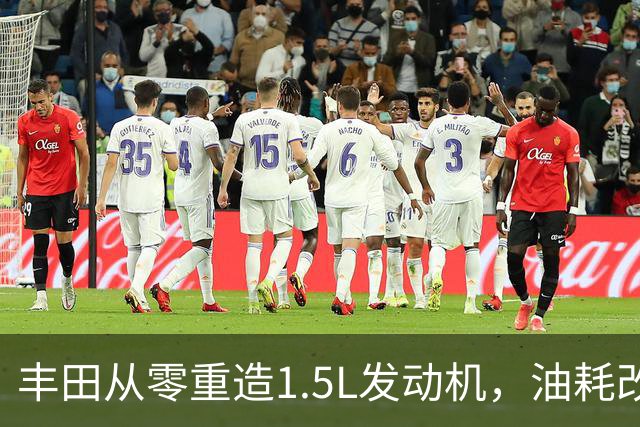 丰田从零重造1.5L发动机，油耗改善超15%
