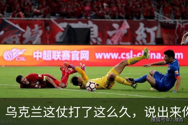 乌克兰这仗打了这么久，说出来你可能不信！现在乌克兰老百姓最恨的，不是普京，也不是特朗普，是他们自己投票选出来的总统泽连斯基