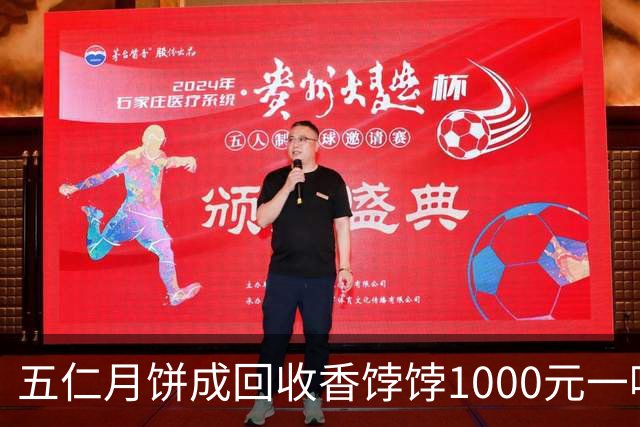 五仁月饼成回收香饽饽1000元一吨，网友：原来我和猪吃的是一样的
