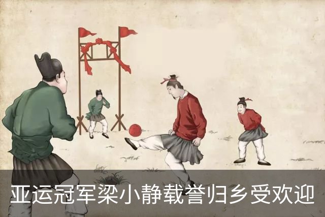 亚运冠军梁小静载誉归乡受欢迎