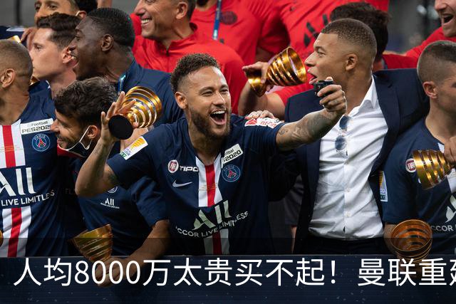 人均8000万太贵买不起！曼联重建防线不再只签英超球员，5500万铁卫成目标