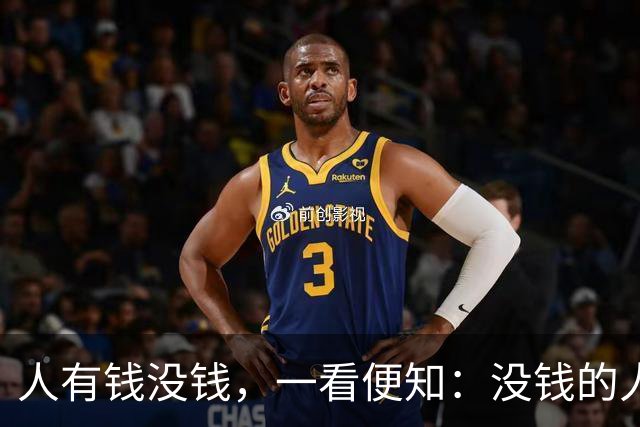 人有钱没钱，一看便知：没钱的人，大多有这3个穷习惯