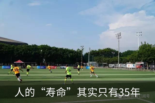 人的“寿命”其实只有35年
