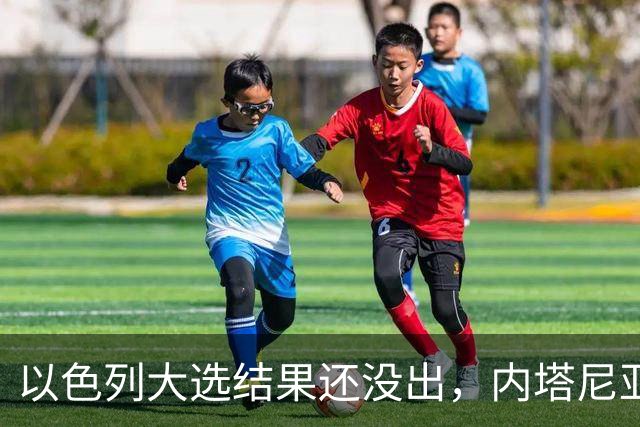 以色列大选结果还没出，内塔尼亚胡情绪失控，在电话中大发雷霆