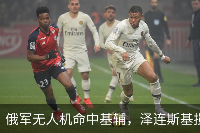 俄军无人机命中基辅，泽连斯基损失大了，20多年家底全部被烧光！