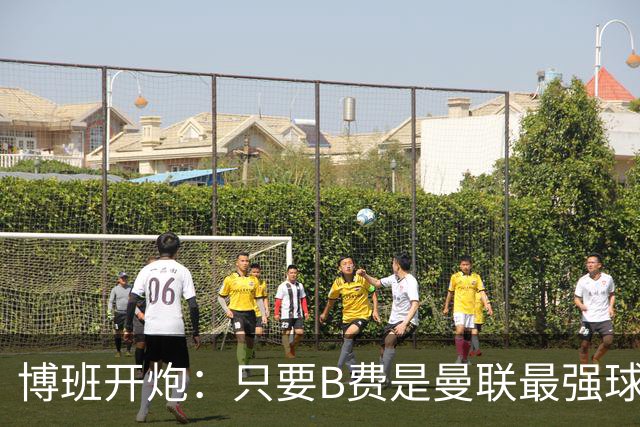 博班开炮：只要B费是曼联最强球员，红魔就没有强盛未来