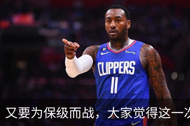 又要为保级而战，大家觉得这一次热刺还能成功吗？