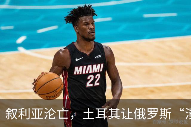 叙利亚沦亡，土耳其让俄罗斯“溃不成军”，中国也更需要小心应对
