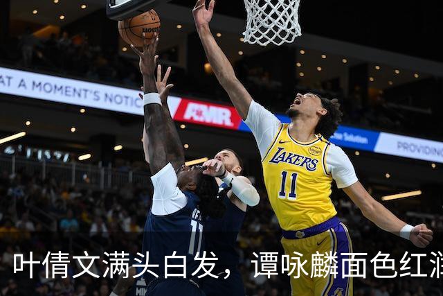 叶倩文满头白发，谭咏麟面色红润，许久未见的他也罕见露面了