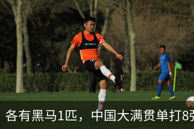 各有黑马1匹，中国大满贯单打8强出炉，削球手大行其道