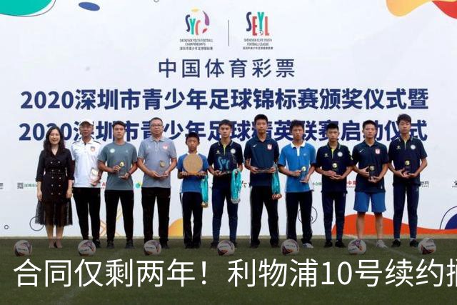 合同仅剩两年！利物浦10号续约搁置，皇马领跑麦卡利斯特争夺战