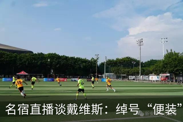 名宿直播谈戴维斯：绰号“便装”，他没法保持健康