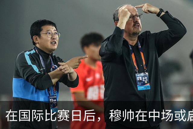 在国际比赛日后，穆帅在中场或启用皇马B席，作为首发人选，取代楚梅阿尼
