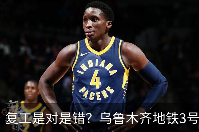 复工是对是错？乌鲁木齐地铁3号线，典型的城市双面难题