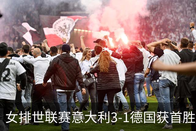 女排世联赛意大利3-1德国获首胜 安特罗波娃24分
