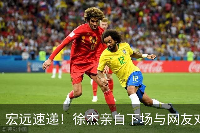 宏远速递！徐杰亲自下场与网友对线，大外即将到队，媒体人评宏远成广东老三