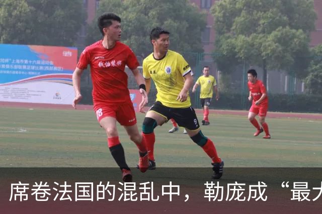 席卷法国的混乱中，勒庞成“最大赢家”？