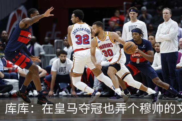 库库：在皇马夺冠也弄个穆帅的文身？千万别逼我，一步一步来