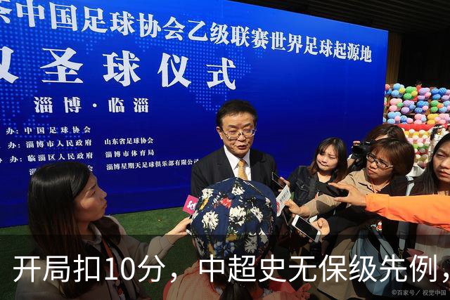 开局扣10分，中超史无保级先例，外界为何断言津门虎降级？