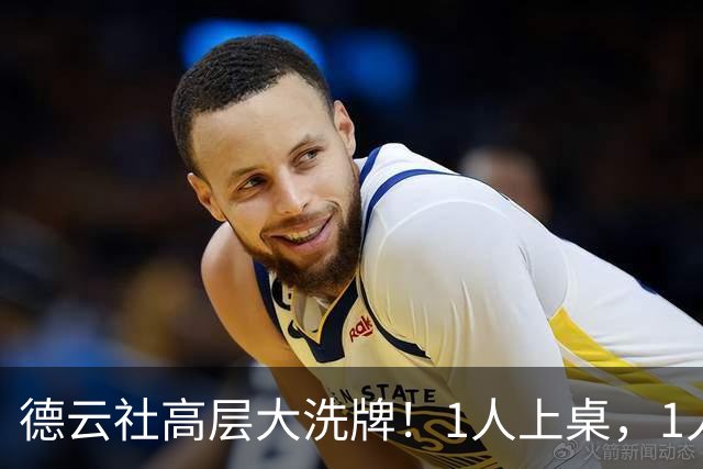 德云社高层大洗牌！1人上桌，1人换桌，1人下桌，王惠位列其中