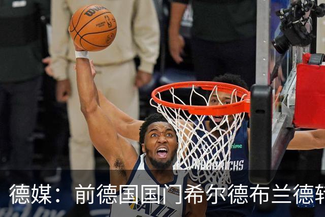 德媒：前德国国门希尔德布兰德转行当演员，演凶杀案受害者
