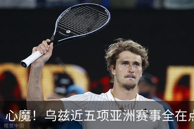 心魔！乌兹近五项亚洲赛事全在点球大战出局，被李昊逮捕两次