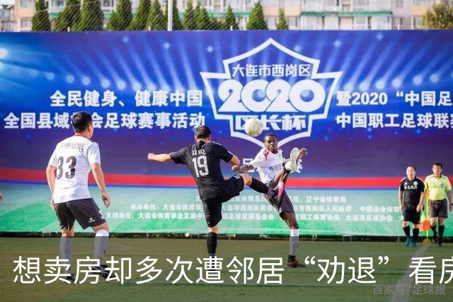 想卖房却多次遭邻居“劝退”看房者，老房子成八旬业主“心结”丨云求助