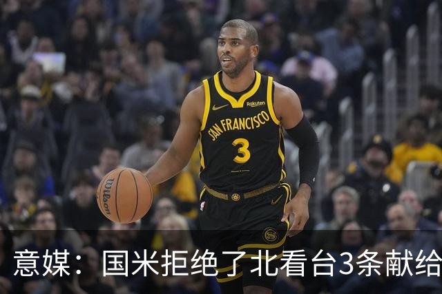 意媒：国米拒绝了北看台3条献给梅阿查球场的百年纪念横幅