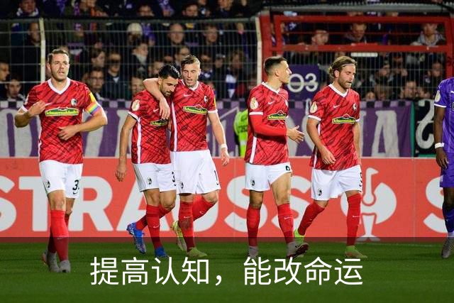 提高认知，能改命运