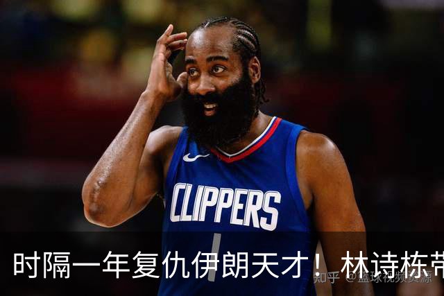 时隔一年复仇伊朗天才！林诗栋带伤鏖战国乒开门红 向鹏单手比1超帅