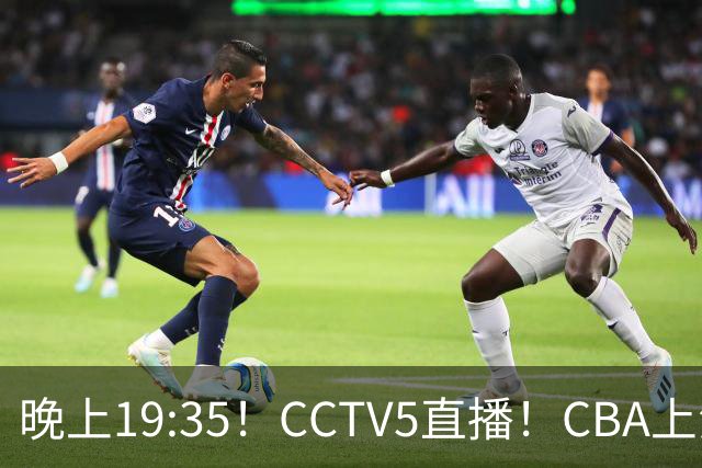晚上19:35！CCTV5直播！CBA上海VS深圳揭幕战，五大看点抢先知