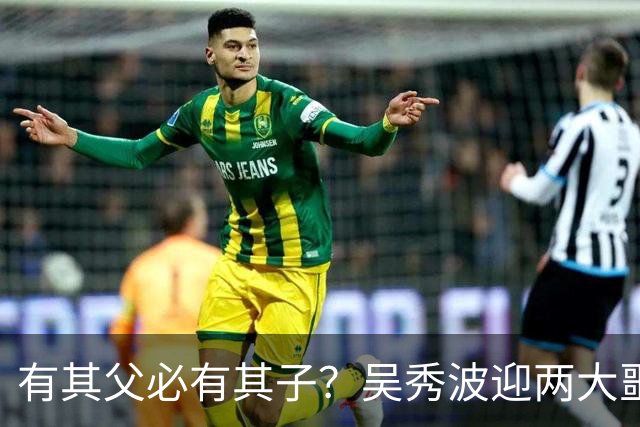 有其父必有其子？吴秀波迎两大噩耗晚景凄凉，儿子吴瀚也自断后路