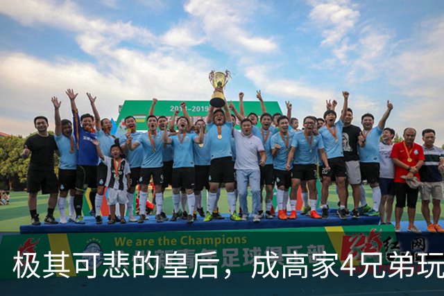 极其可悲的皇后，成高家4兄弟玩物，遍体鳞伤后被扔臭水沟！
