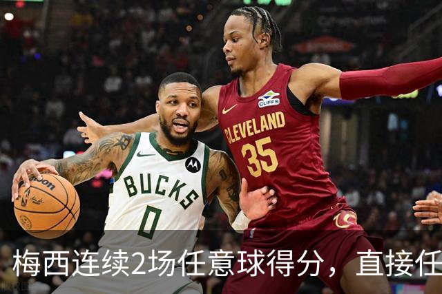 梅西连续2场任意球得分，直接任意球总数76粒，距离纪录仅差1球