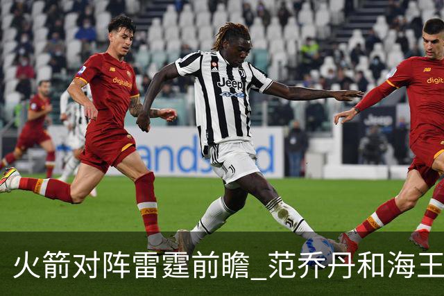 火箭对阵雷霆前瞻 范乔丹和海王健康回归后 与雷霆还有哪些差距