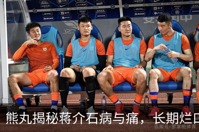 熊丸揭秘蒋介石病与痛，长期烂口腔挂尿袋，临终要护士念两首唐诗