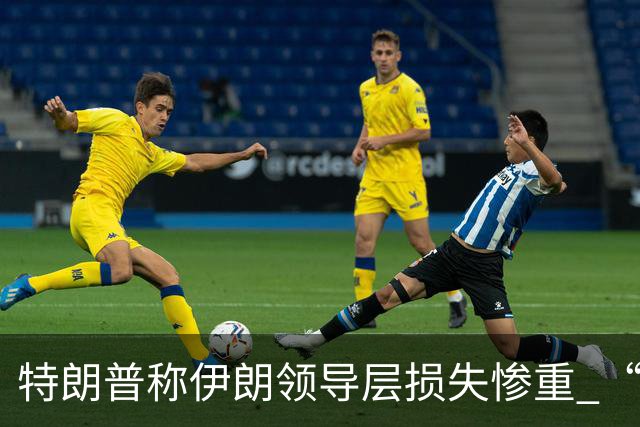 特朗普称伊朗领导层损失惨重 “找不到对接人”