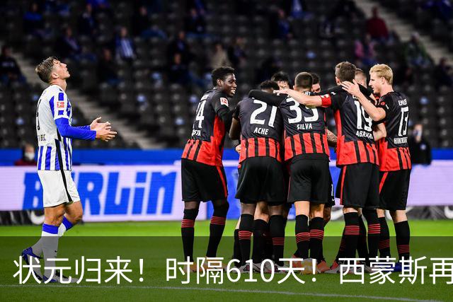 状元归来！时隔610天！西蒙斯再次爆发
