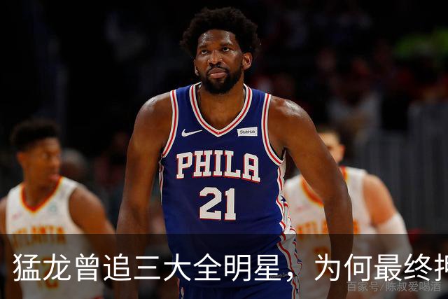 猛龙曾追三大全明星，为何最终押注伦纳德？