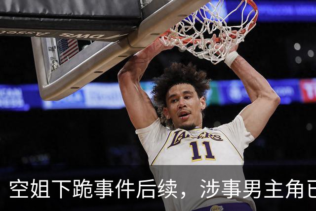 空姐下跪事件后续，涉事男主角已曝光，东航再发通报