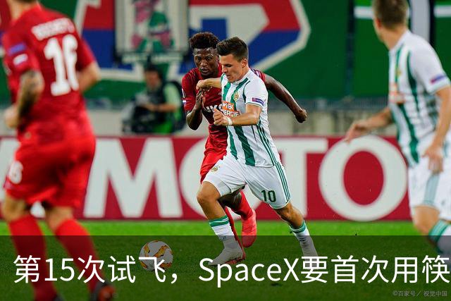 第15次试飞，SpaceX要首次用筷子夹住飞船
