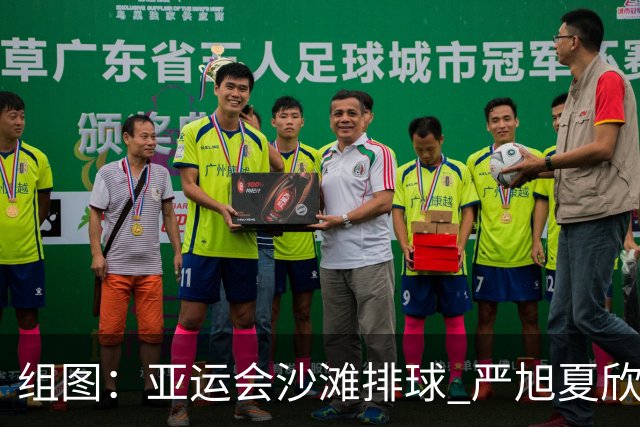 组图：亚运会沙滩排球 严旭/夏欣怡获得银牌